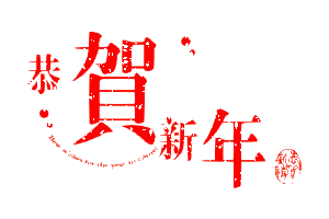 有一種力量叫“堅守”，歐諾創能感謝各位朋友的支持！(圖1)