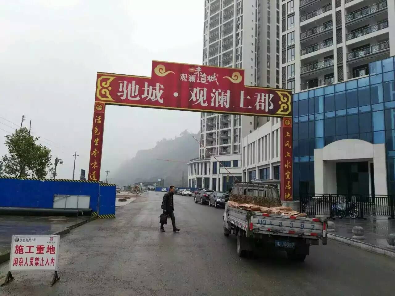 宜賓馳城·觀瀾上郡